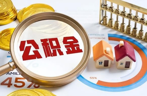 福建住房公积金封存了怎么取出来（公积金封存了,如何取出来）